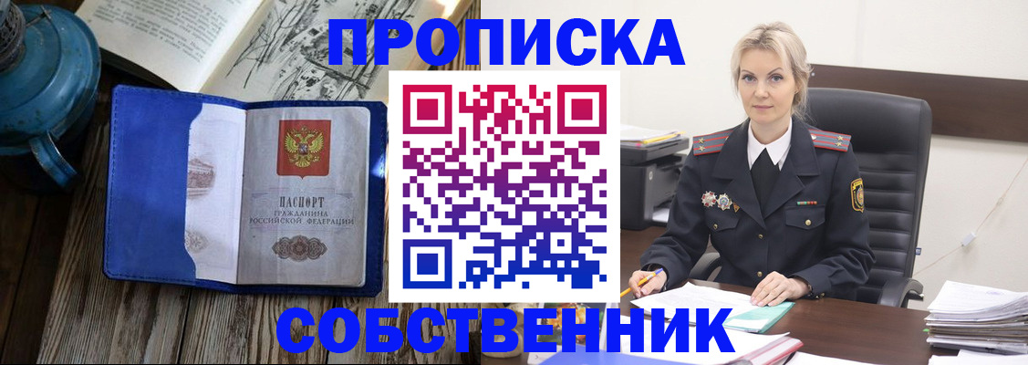 временная регистрация поиск в Сунже