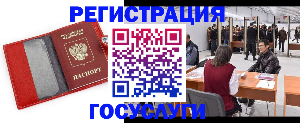 временная регистрация госуслуги в Сунже