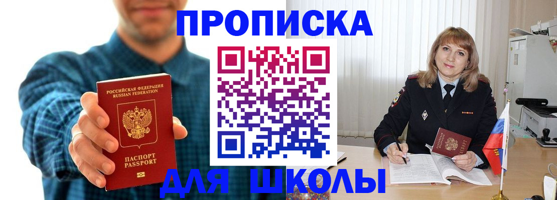 купить прописку в Сунже